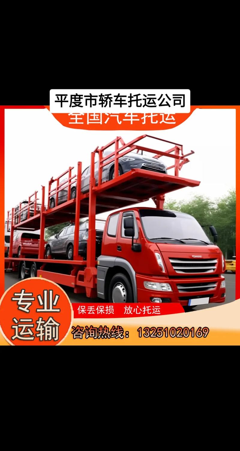 平度交通貨運(yùn)參考價平度交運(yùn)公司