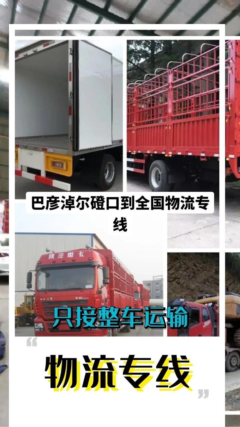 巴彥淖爾至上海貨運巴彥淖爾至上海貨運專線