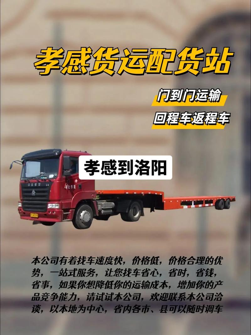 洛陽王莊貨運站電話洛陽王莊貨運站電話號碼