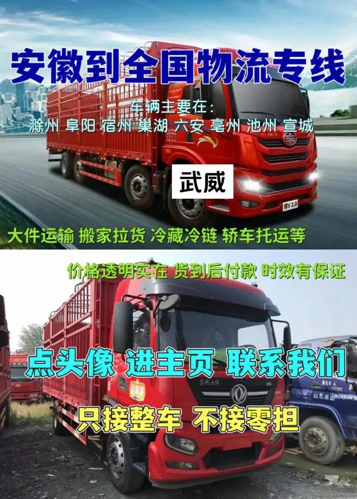 臨泉到六安專線貨運(yùn)臨泉到六安專線貨運(yùn)電話