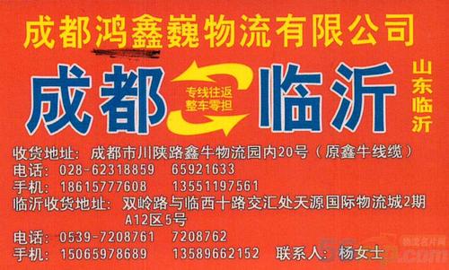 成都成華到臨沂貨運(yùn)報(bào)價(jià)臨沂到成都成華區(qū)物流