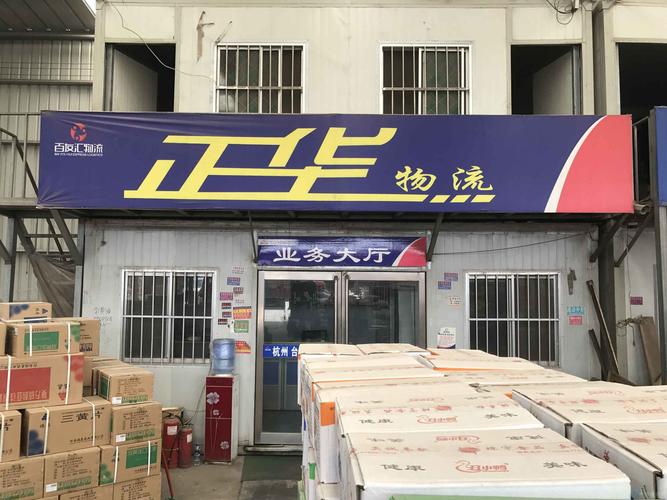 武義到溫州物流貨運(yùn)公司武義到溫州物流貨運(yùn)公司電話