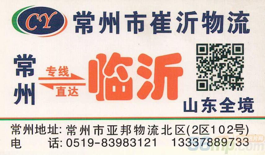 臨沂到江蘇常州貨運(yùn)價(jià)格臨沂到江蘇常州貨運(yùn)價(jià)格表