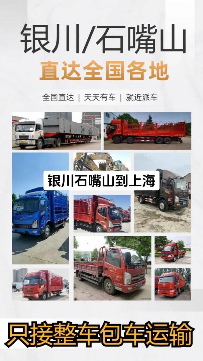 上海到銀川整車貨運價格上海到銀川整車貨運價格表