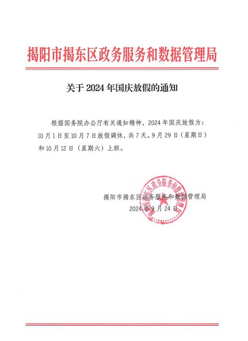 國慶假期貨運交通通知國慶假期貨運交通通知怎么寫