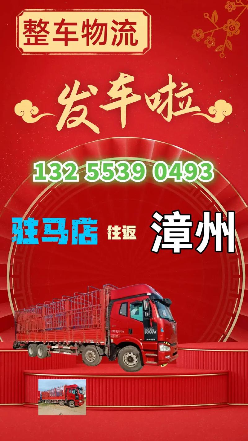 駐馬店到上海貨運(yùn)運(yùn)輸駐馬店到上海貨運(yùn)運(yùn)輸價(jià)格