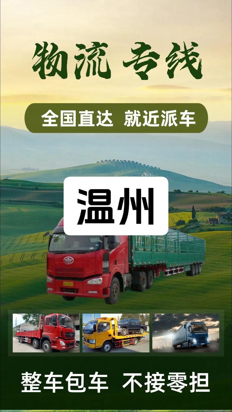 上海到溫州貨運物流哪個好上海到溫州的物流