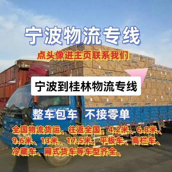 陽(yáng)江到桂林貨運(yùn)專線車陽(yáng)江到桂林貨運(yùn)專線車電話