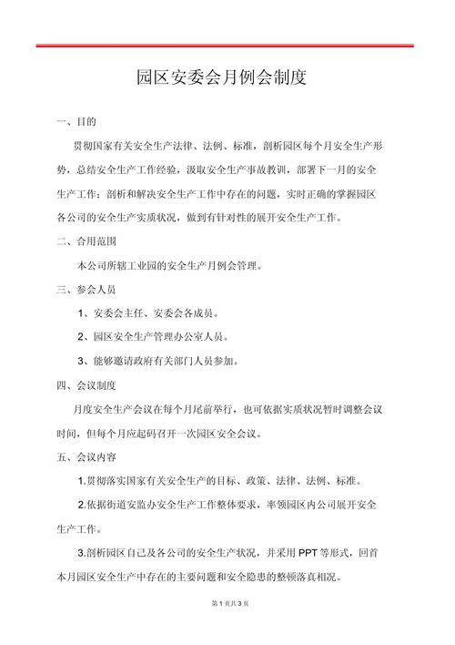 普通貨運企業(yè)安全例會制度普通貨運企業(yè)安全例會制度內(nèi)容