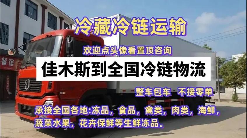 從佳木斯到濟(jì)南貨運(yùn)專線從佳木斯到濟(jì)南貨運(yùn)專線多少錢(qián)