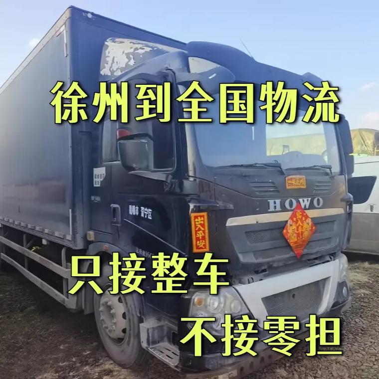 哪里有發(fā)徐州的貨運(yùn)部哪里有發(fā)徐州的貨運(yùn)部電話(huà)