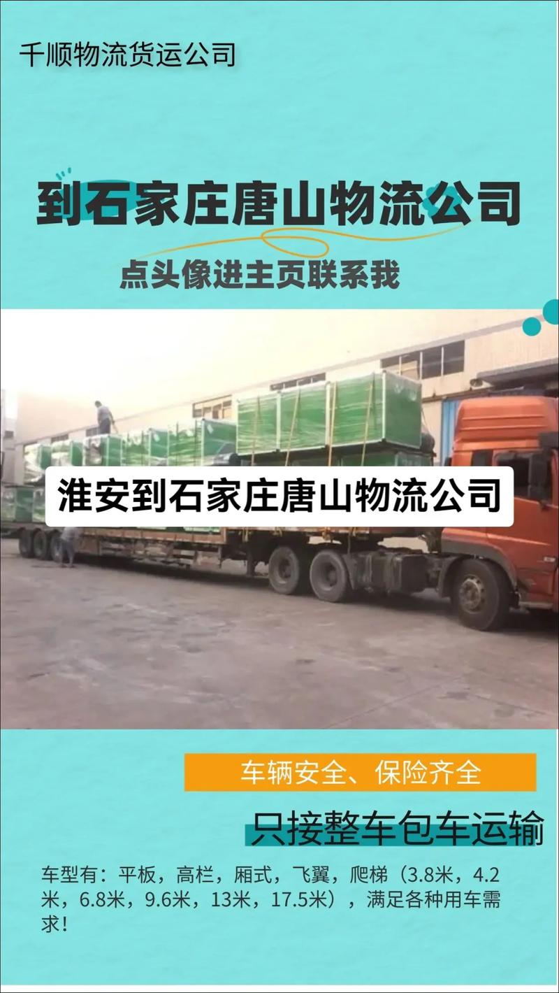 灌南淮安貨運(yùn)淮安到灌南物流電話