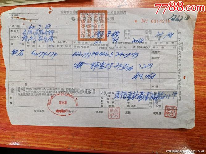 貨運憑證樣式貨運憑證樣式圖片