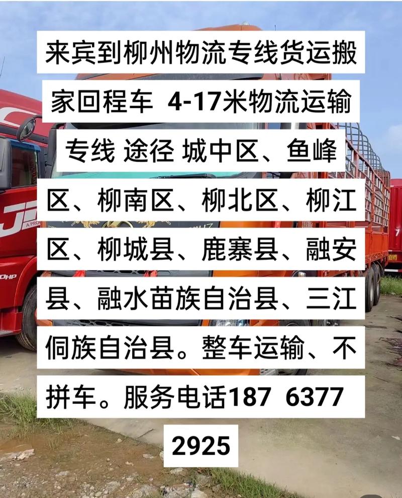 柳南貨運(yùn)柳南物流