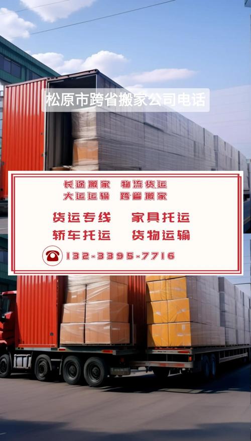 松江搬家貨運(yùn)松江搬家貨運(yùn)公司電話