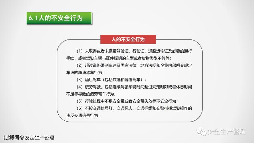 有關(guān)貨運(yùn)安全貨物運(yùn)輸安全