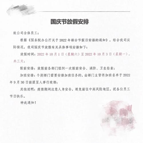 貨運(yùn)國慶計劃貨運(yùn)國慶放幾天假