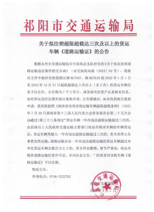 貨運(yùn)運(yùn)輸通知貨運(yùn)運(yùn)輸通知范文