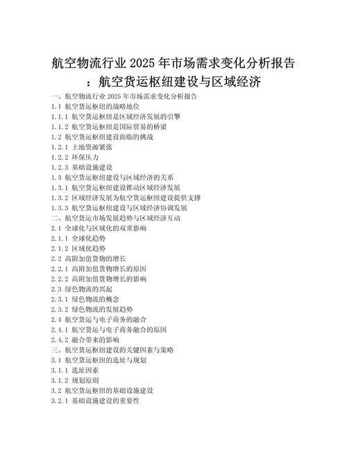 飛機(jī)貨運(yùn)市場飛機(jī)貨運(yùn)市場分析