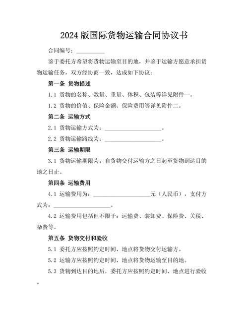 貨運(yùn)協(xié)議范本貨運(yùn)協(xié)議范本大全