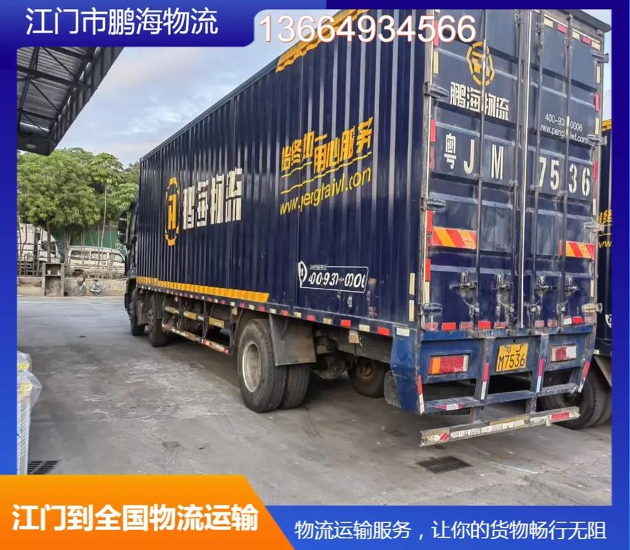 江門(mén)貨運(yùn)接單江門(mén)貨運(yùn)接單電話(huà)