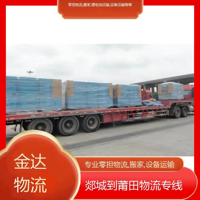 發(fā)莆田貨運莆田貨運專線