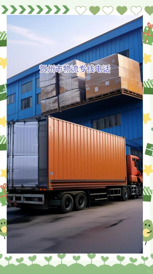 賀州物流貨運(yùn)賀州物流貨運(yùn)公司