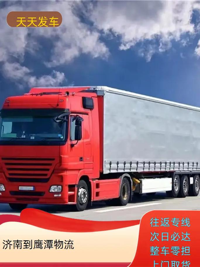 貨運(yùn)到濟(jì)南到濟(jì)南物流