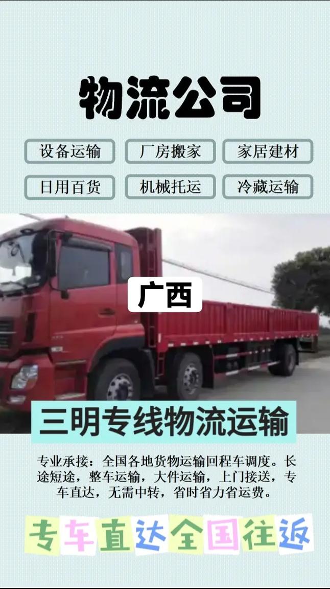廣東廣西貨運廣東廣西專線物流