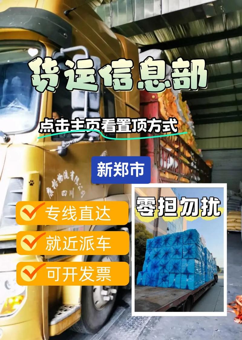 鄭州貨運(yùn)論壇鄭州貨運(yùn)論壇最新消息