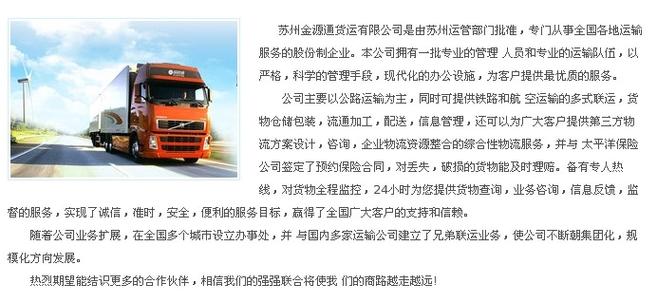 蘇州貨運局蘇州貨運部電話號碼