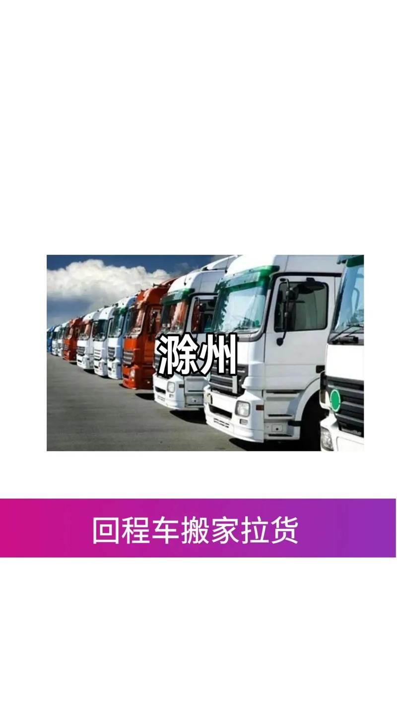 滁州貨運(yùn)代理滁州貨運(yùn)代理招聘信息