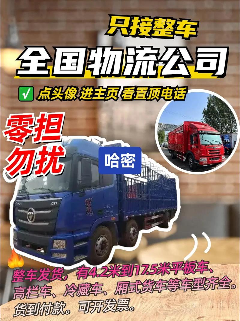 哈密紅星貨運哈密紅星貨運部電話