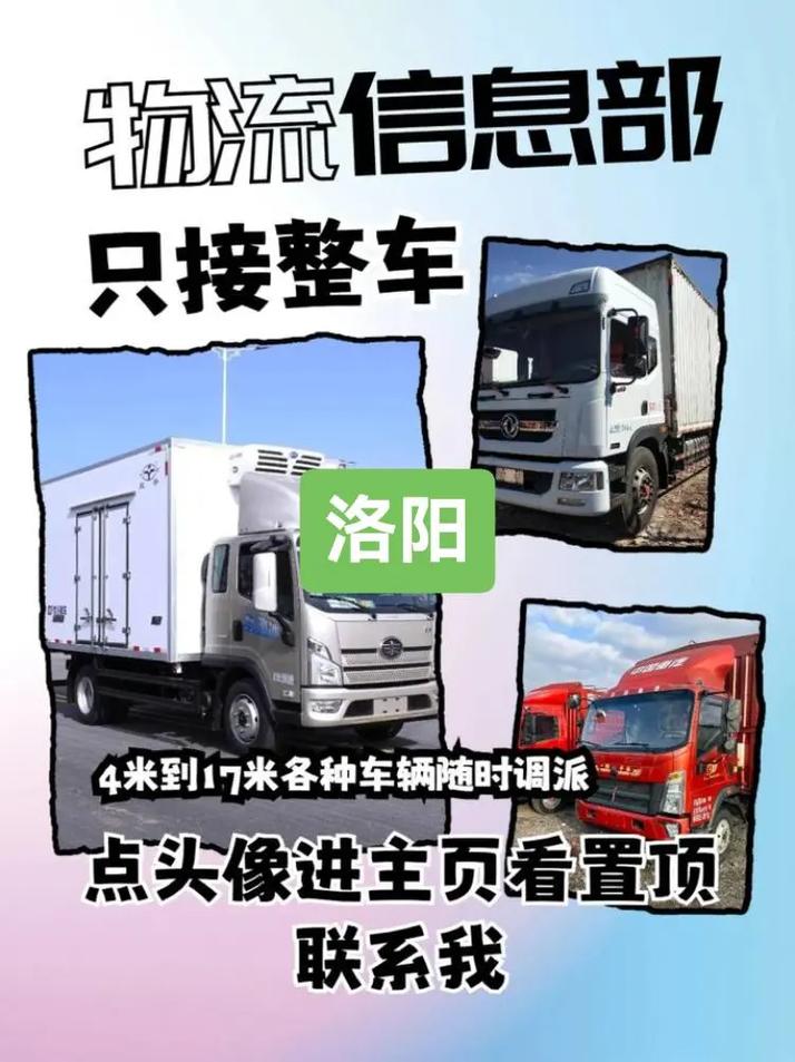 洛陽(yáng) 貨運(yùn)部洛陽(yáng)貨運(yùn)部聯(lián)系電話