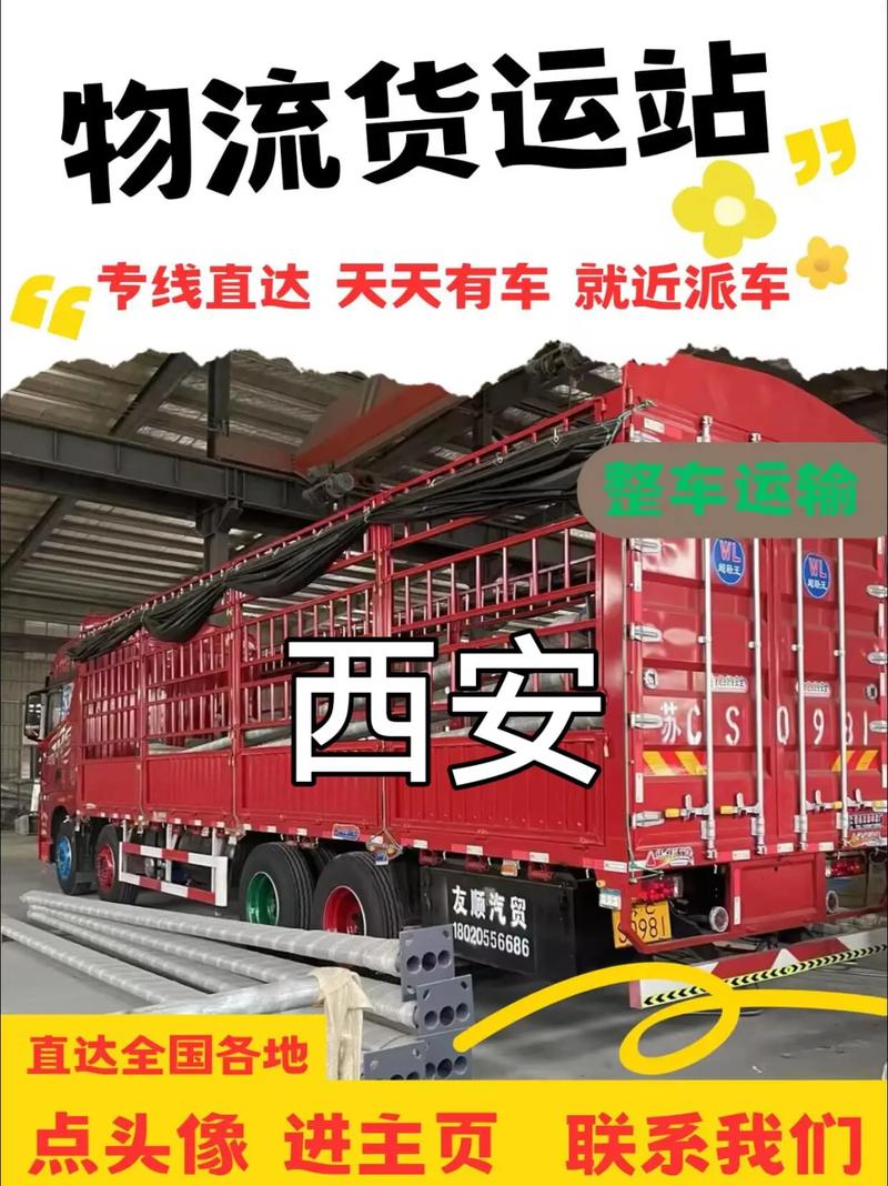 西安貨運騙子西安貨運吧