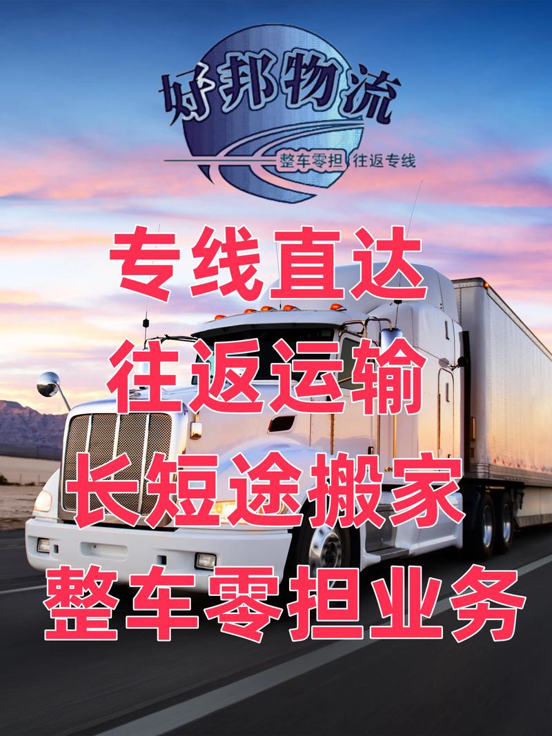 湖州來回貨運(yùn)湖州來回貨運(yùn)公司電話