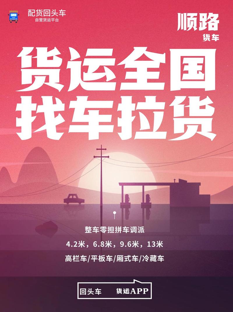 貨運(yùn)順風(fēng)平臺貨運(yùn)順風(fēng)車平臺