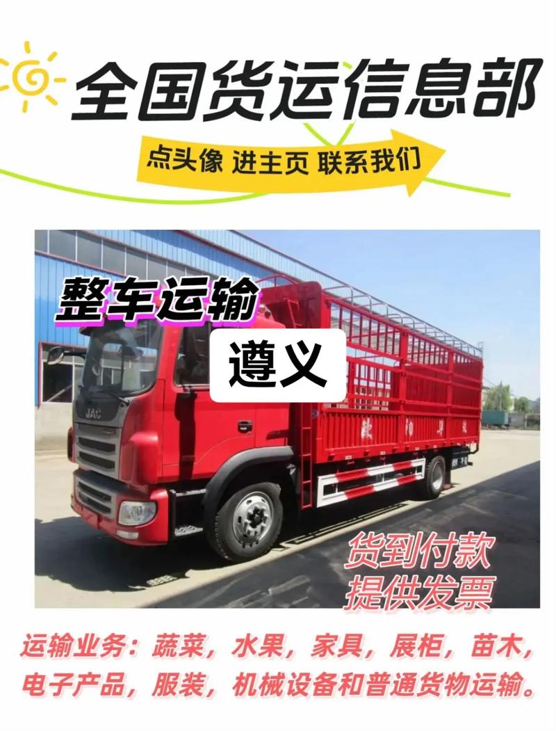 遵義貨運.站遵義貨運站有哪些