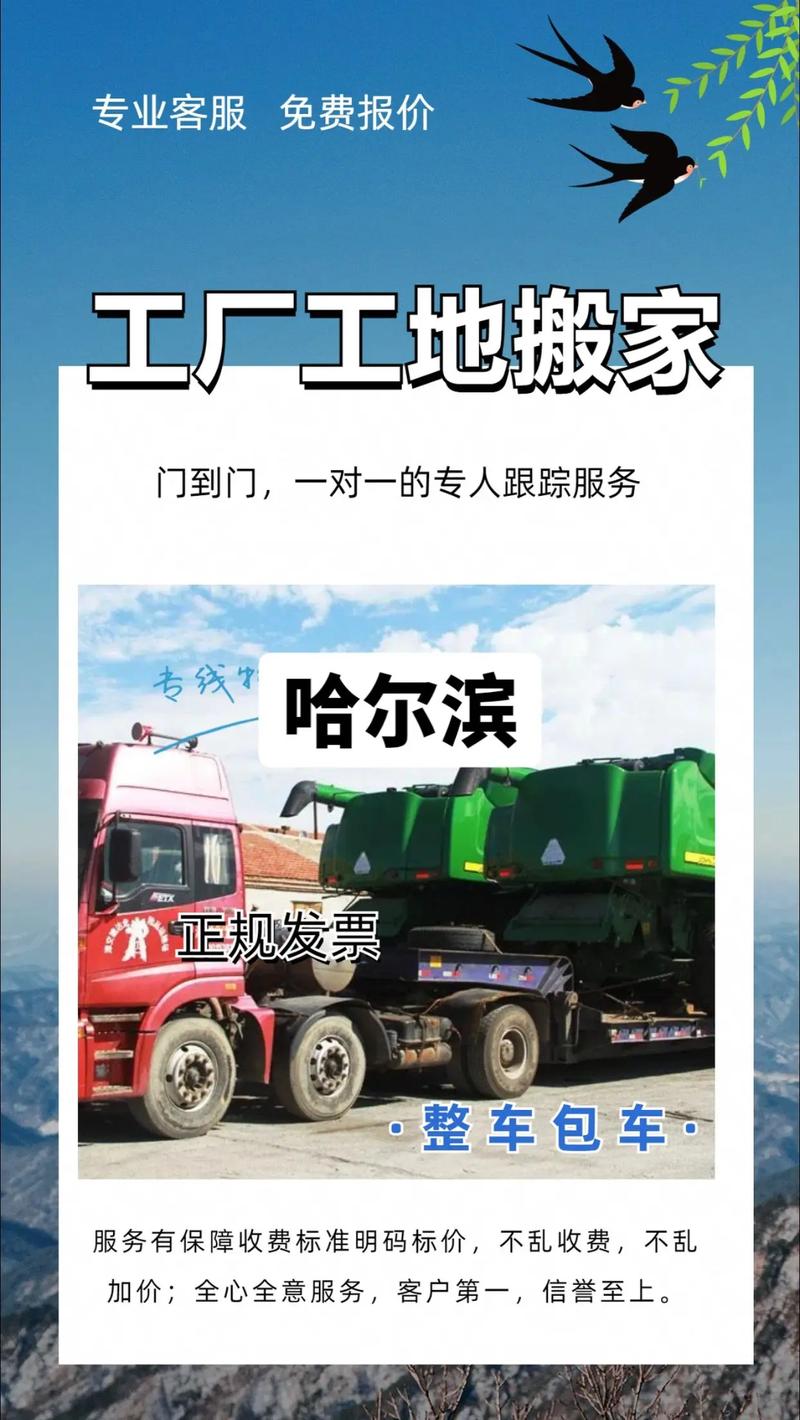 哈爾濱貨運(yùn)平臺(tái)哈爾濱貨運(yùn)平臺(tái)有哪些