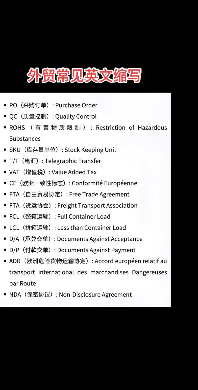 外貿(mào)貨運(yùn)英文外貿(mào)貨運(yùn)英文縮寫