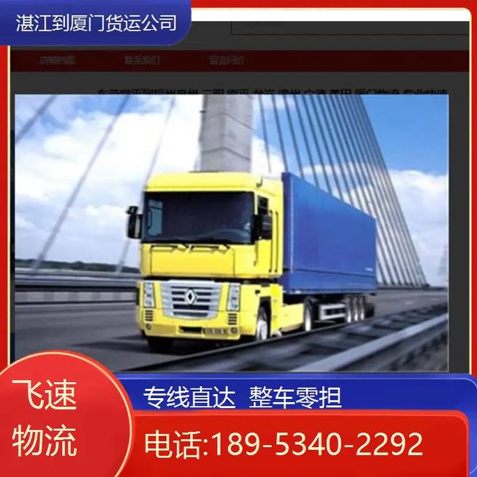 霞山物流貨運(yùn)霞山物流貨運(yùn)電話