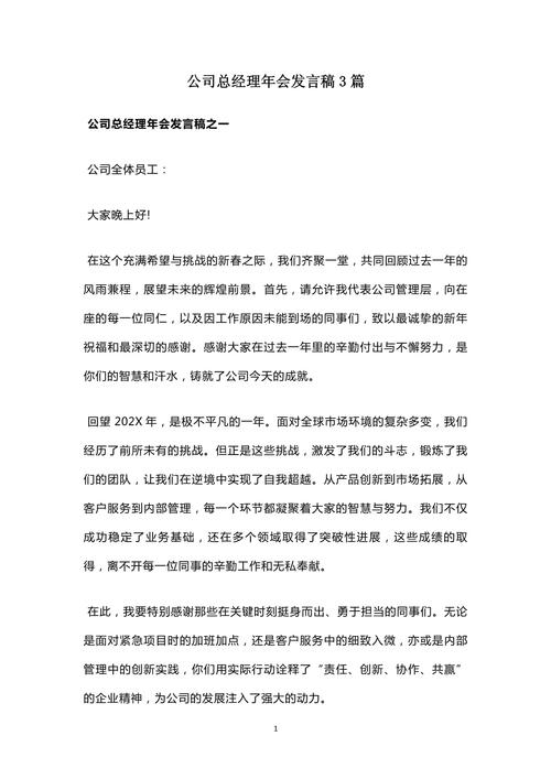 貨運(yùn)年會(huì)開(kāi)場(chǎng)貨運(yùn)公司年會(huì)發(fā)言稿