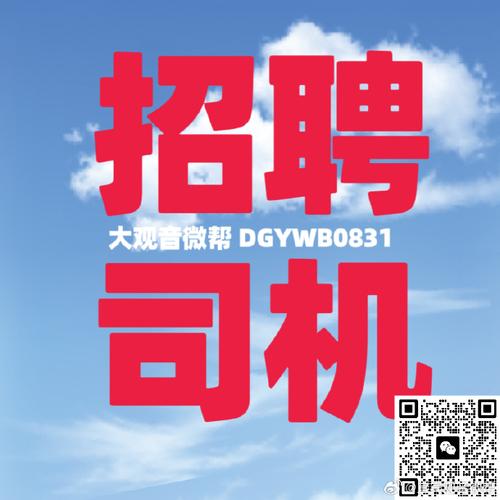 環(huán)球貨運(yùn)司機(jī)環(huán)球貨運(yùn)司機(jī)招聘