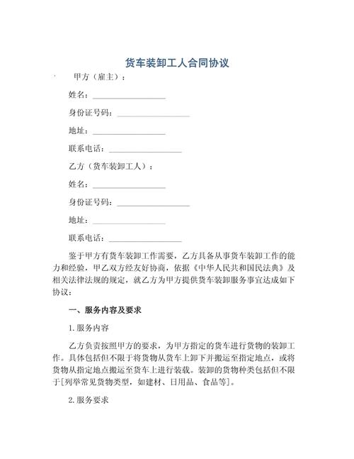 居民搬家貨運居民搬家貨運合同范本