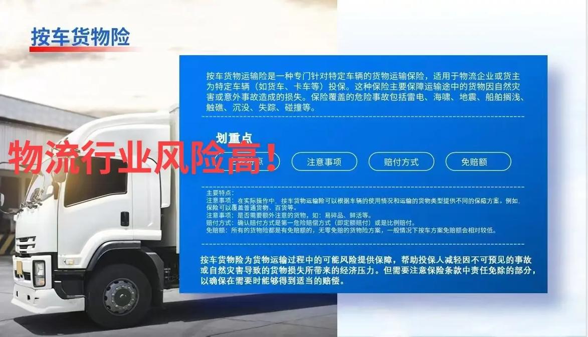 貨運風險項目貨運風險項目有哪些
