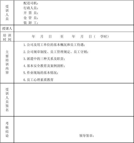 貨運培訓記錄貨運培訓記錄怎么寫