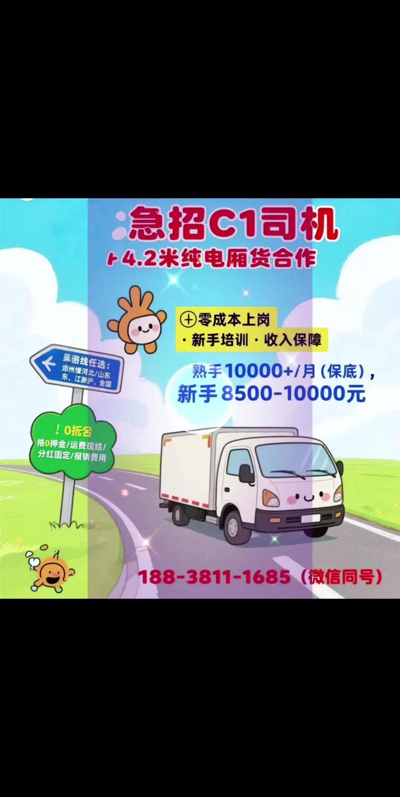 東明貨運司機東明貨運司機招聘網