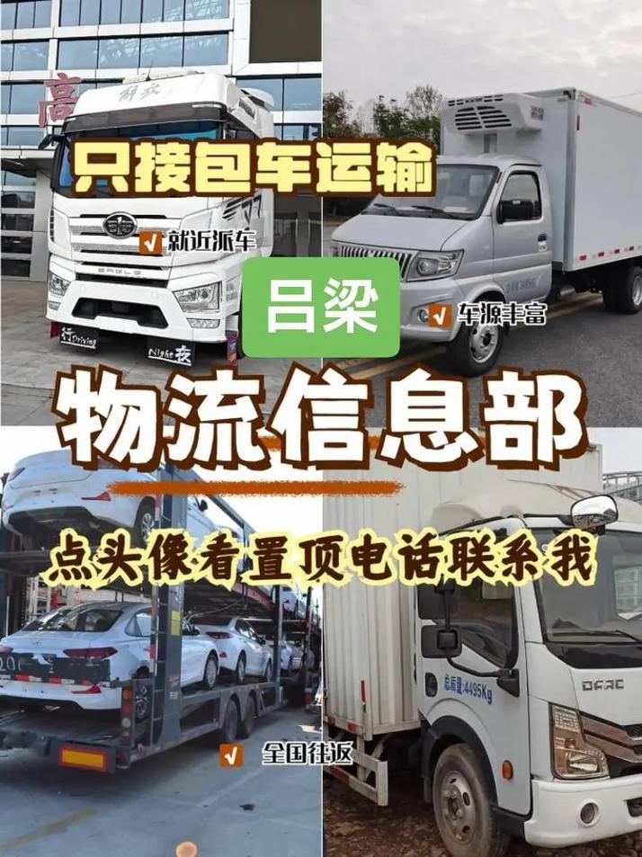 山西呂梁貨運(yùn)山西呂梁貨運(yùn)信息部