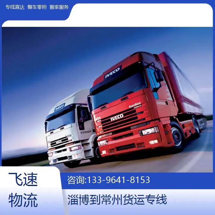 常州總站貨運常州總站貨運電話