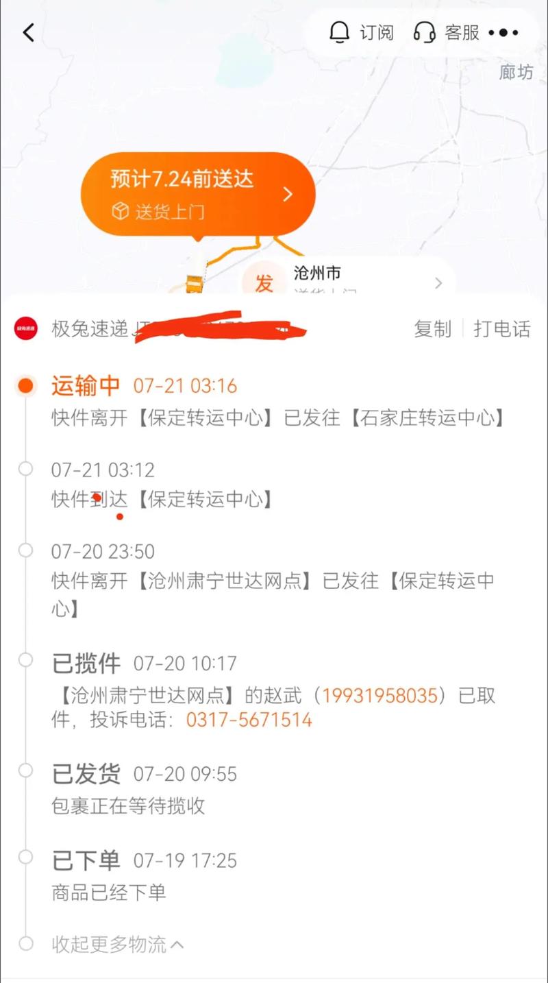 快捷達貨運快捷達物流單號查詢